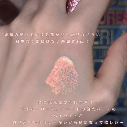 FlowerKnows(フラワーノーズ)フェアリーテイルズコレクションリキッドハイライター/FlowerKnows/リキッドハイライトを使ったクチコミ(3枚目)