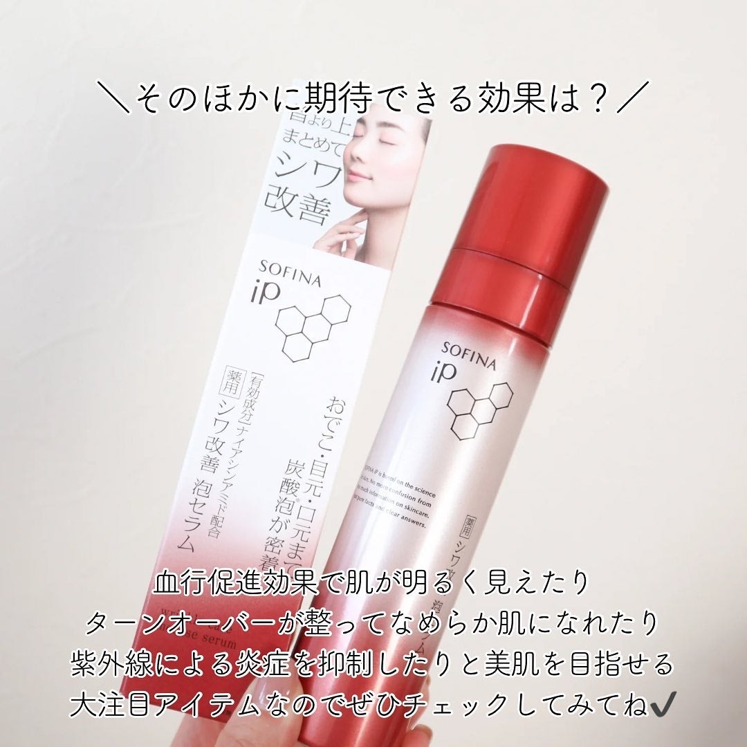 ソフィーナ iP 薬用シワ改善 泡セラム/SOFINA iP/美容液を使ったクチコミ(8枚目)
