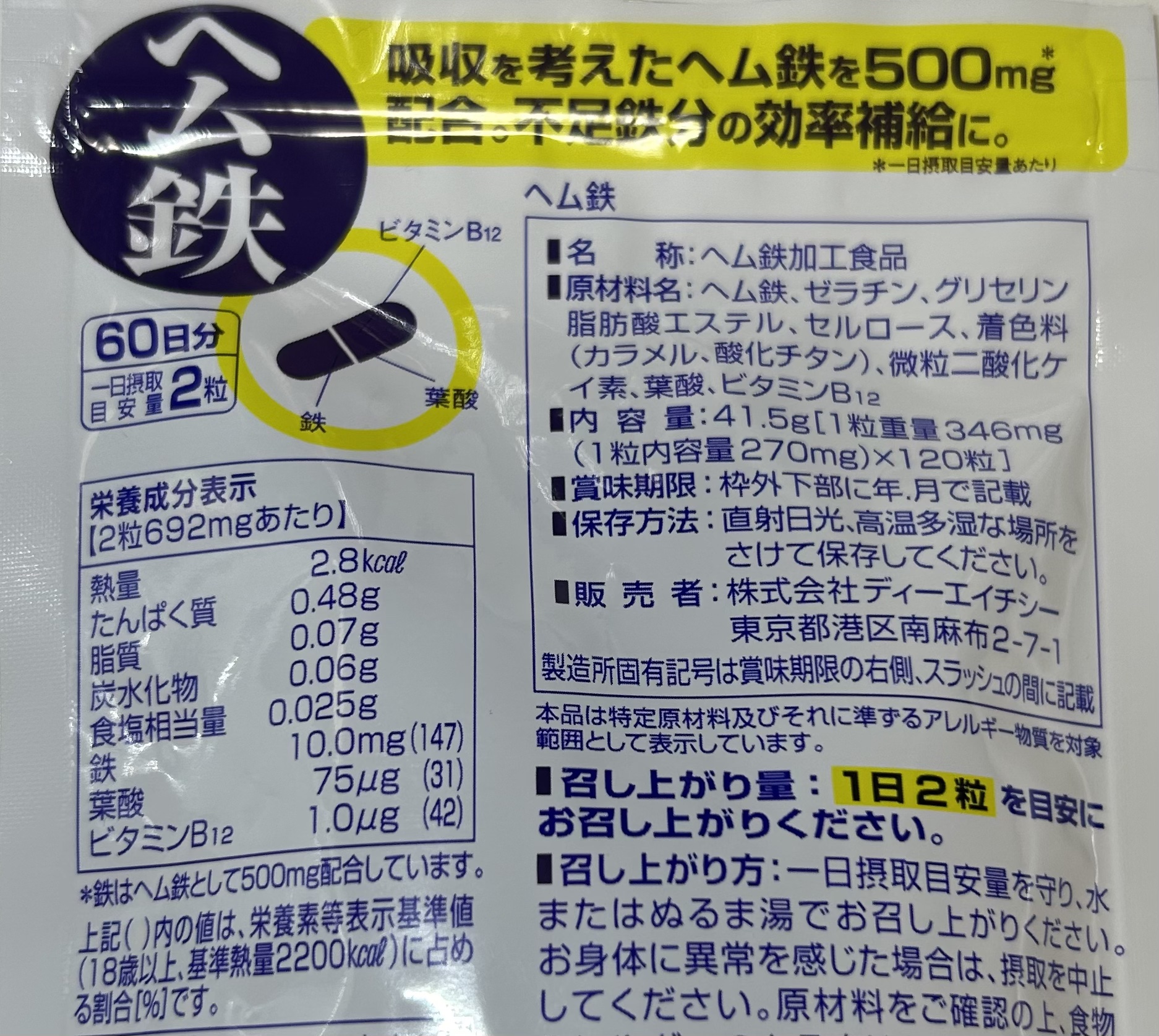 DHC ヘム鉄 60日分/DHC/健康サプリメントを使ったクチコミ（2枚目）