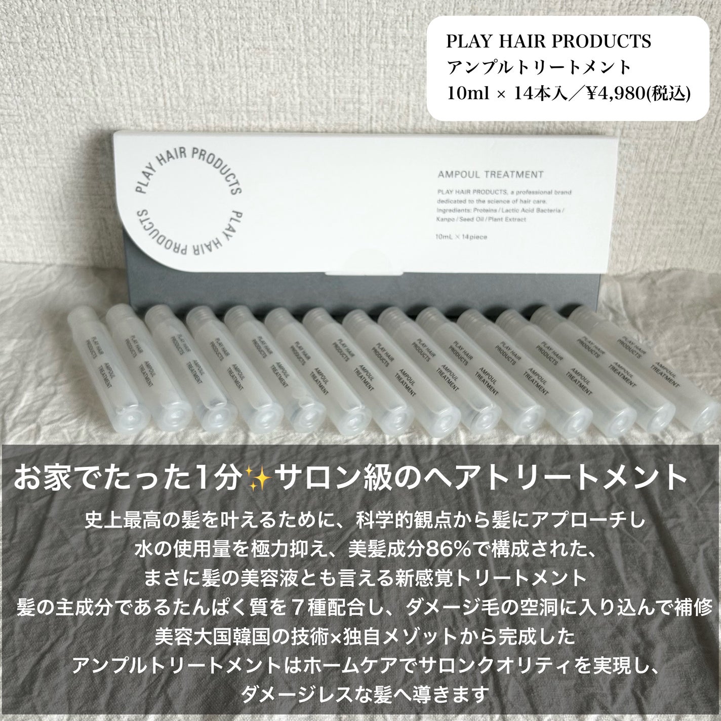 アンプルトリートメント/PLAY HAIR PRODUCTS/アウトバストリートメントを使ったクチコミ(2枚目)