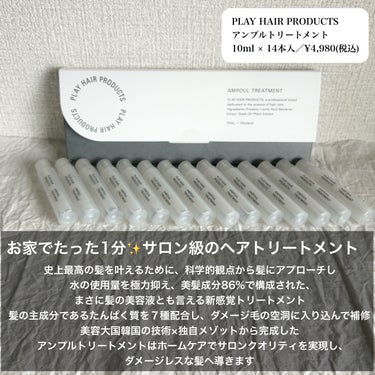 アンプルトリートメント/PLAY HAIR PRODUCTS/アウトバストリートメントを使ったクチコミ（2枚目）