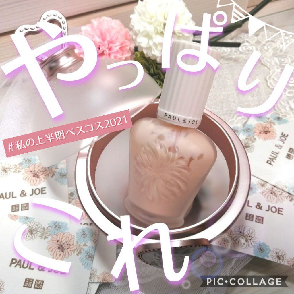 プロテクティング ファンデーション プライマー /PAUL & JOE BEAUTE/化粧下地を使ったクチコミ(1枚目)