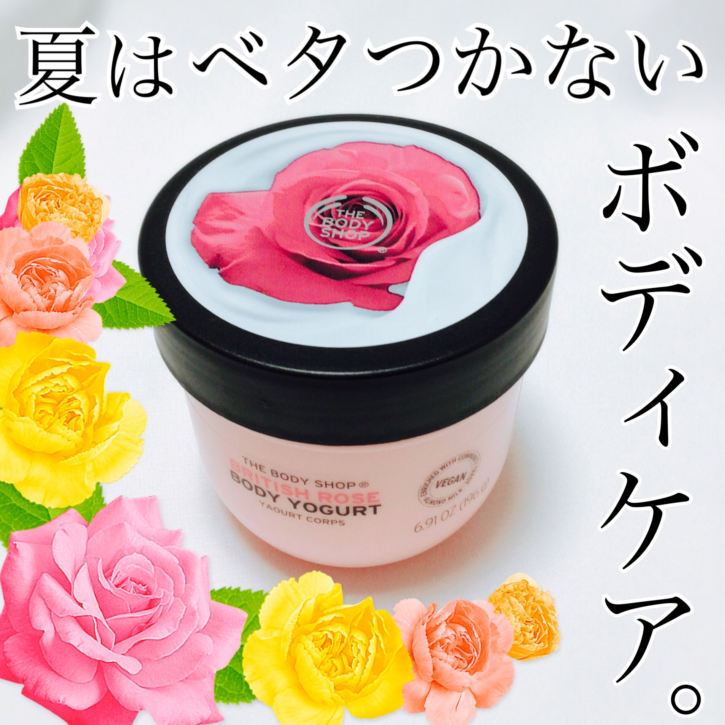 ボディヨーグルト ブリティッシュローズ/THE BODY SHOP/ボディローションを使ったクチコミ（1枚目）