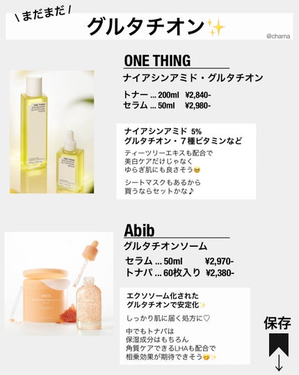 chama |ニキビ体質の正直レビュー🌻 on LIPS 「Qoo10メガ割✨始まったね〜😆💕今回も新作たくさん✨って事で..」(9枚目)