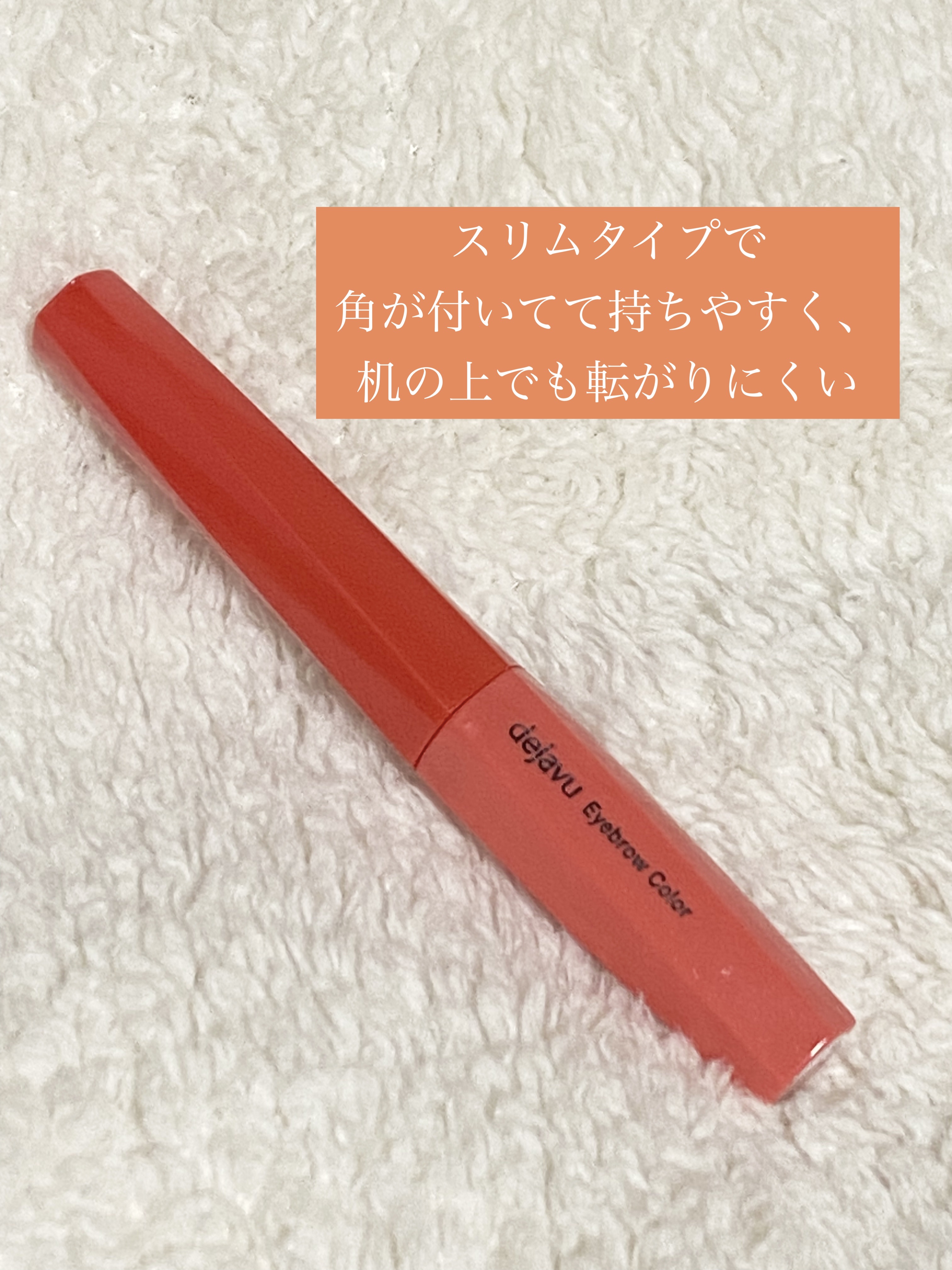 フィルム眉カラー/デジャヴュ/眉マスカラを使ったクチコミ（2枚目）