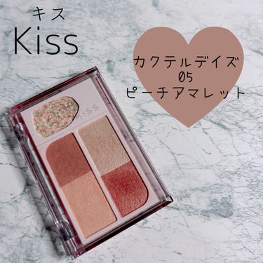 カクテルデイズ 05 ピーチアマレット/KiSS/アイシャドウパレットを使ったクチコミ（1枚目）