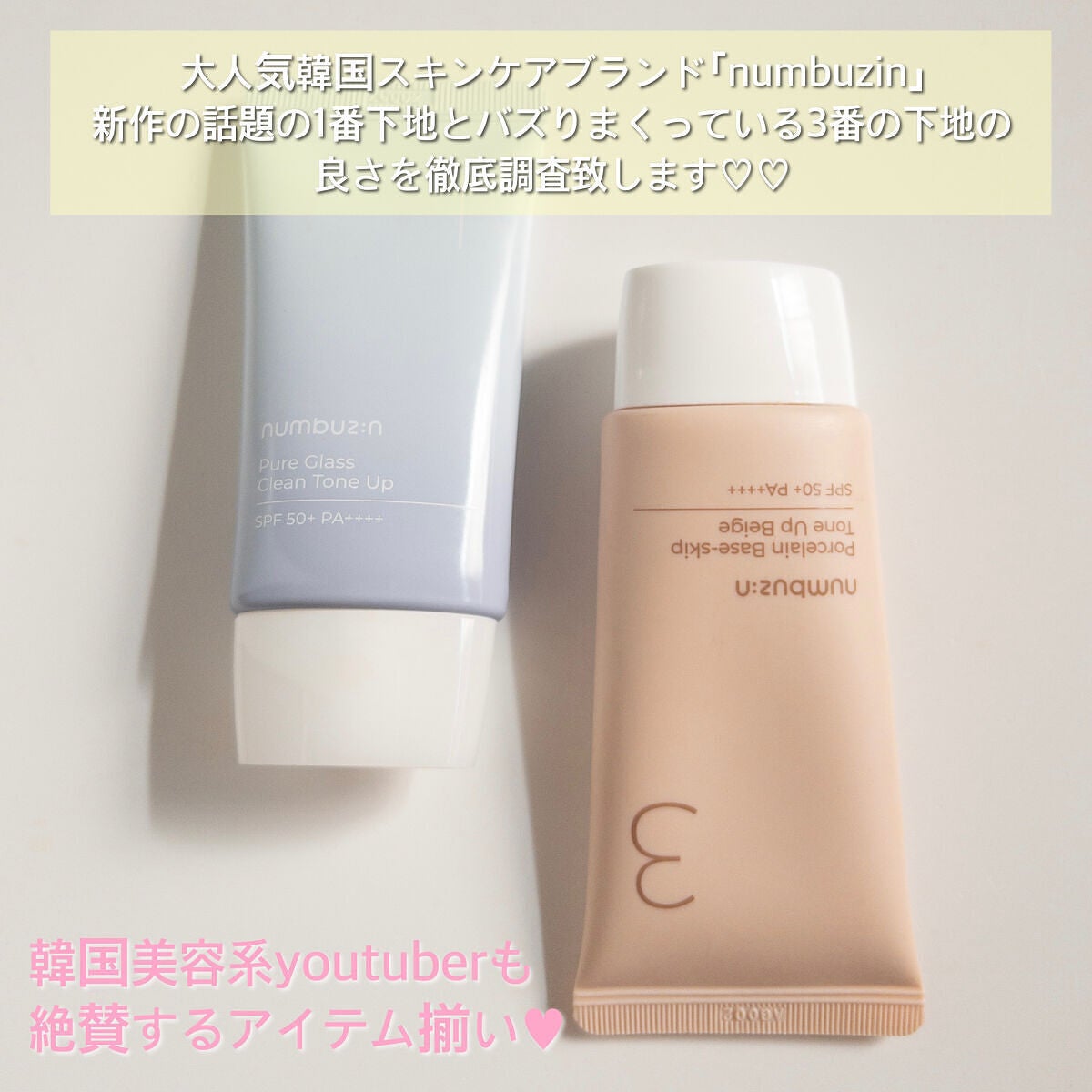 3番 ノーファンデ陶器肌トーンアップクリーム/numbuzin/化粧下地を使ったクチコミ(2枚目)