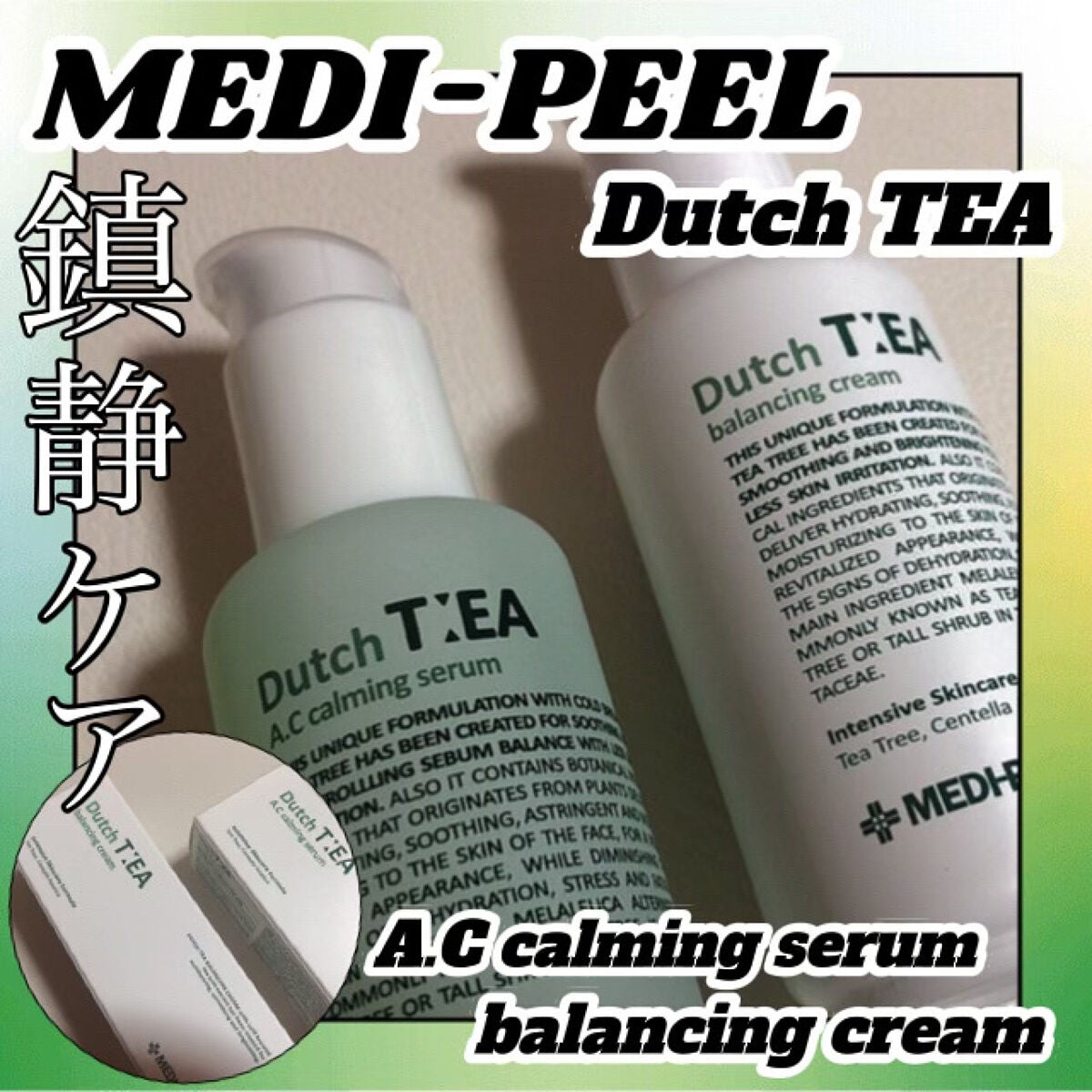 ダッチティーバランシングクリーム/MEDIPEEL/フェイスクリームを使ったクチコミ(1枚目)