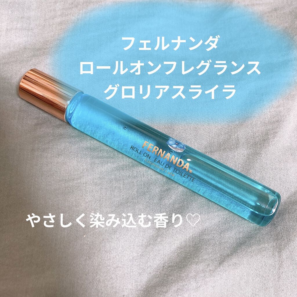 ロールオンフレグランス（グロリアスライラ）/フェルナンダ/香水(レディース)を使ったクチコミ（1枚目）