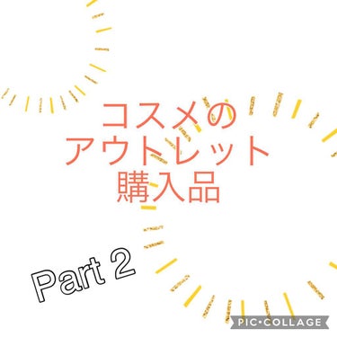 皆さんこんにちは🐰💗🐰


2週間程前に三井アウトレットパークにてコスメの購入品の投稿したのですが続けて2週連続で行ってきました😆

1回目行ったアウトレットは三重県桑名市にある三井アウトレットパーク 