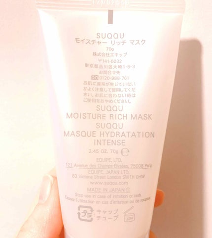 モイスチャー リッチ マスク/SUQQU/フェイスクリームを使ったクチコミ(2枚目)