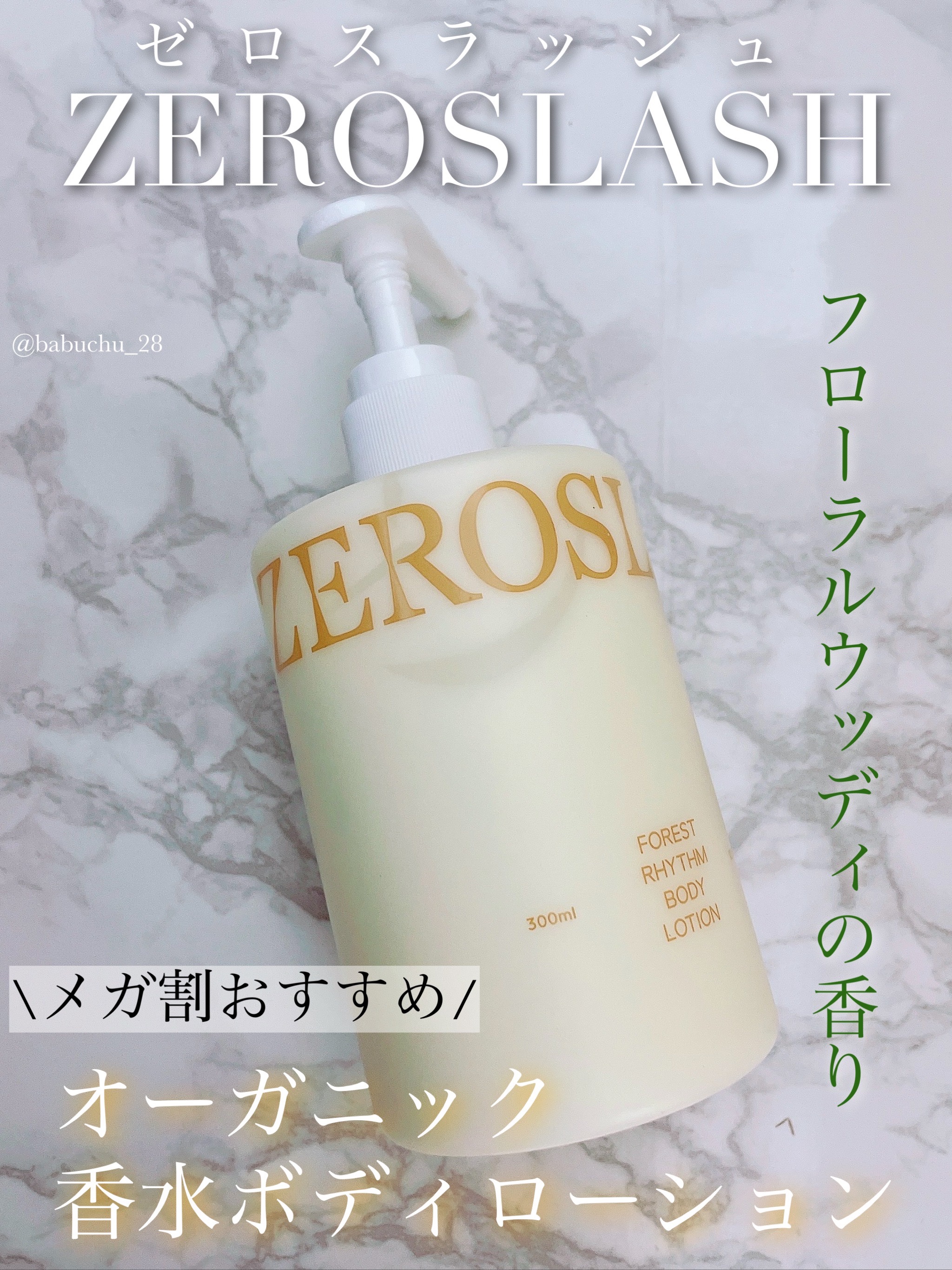 「メガ割おすすめのボディローション」

❥ZEROSLASH
❥オーガニック香水ボディローション



こちらZEROSLASH様からいただきました🎁

Qoo10メガ割におすすめのボディケア商品のご紹介です🙌🏻



*⑅︎┈︎┈︎