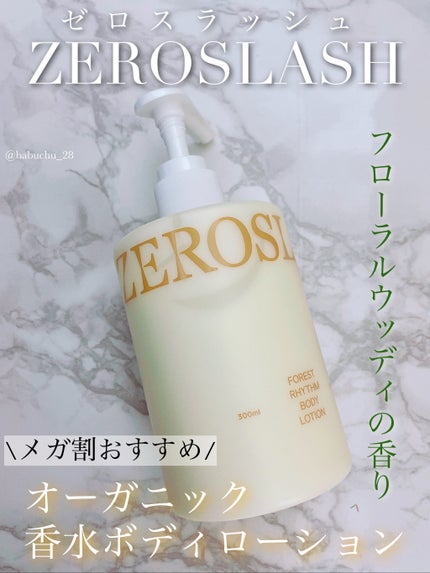 フォレストリズム ヴィーガンボディローション/ZEROSLASH/ボディローションを使ったクチコミ(1枚目)