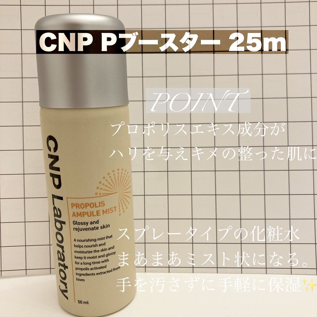 プロポリス エネルギーアンプル/CNP Laboratory/美容液を使ったクチコミ（3枚目）