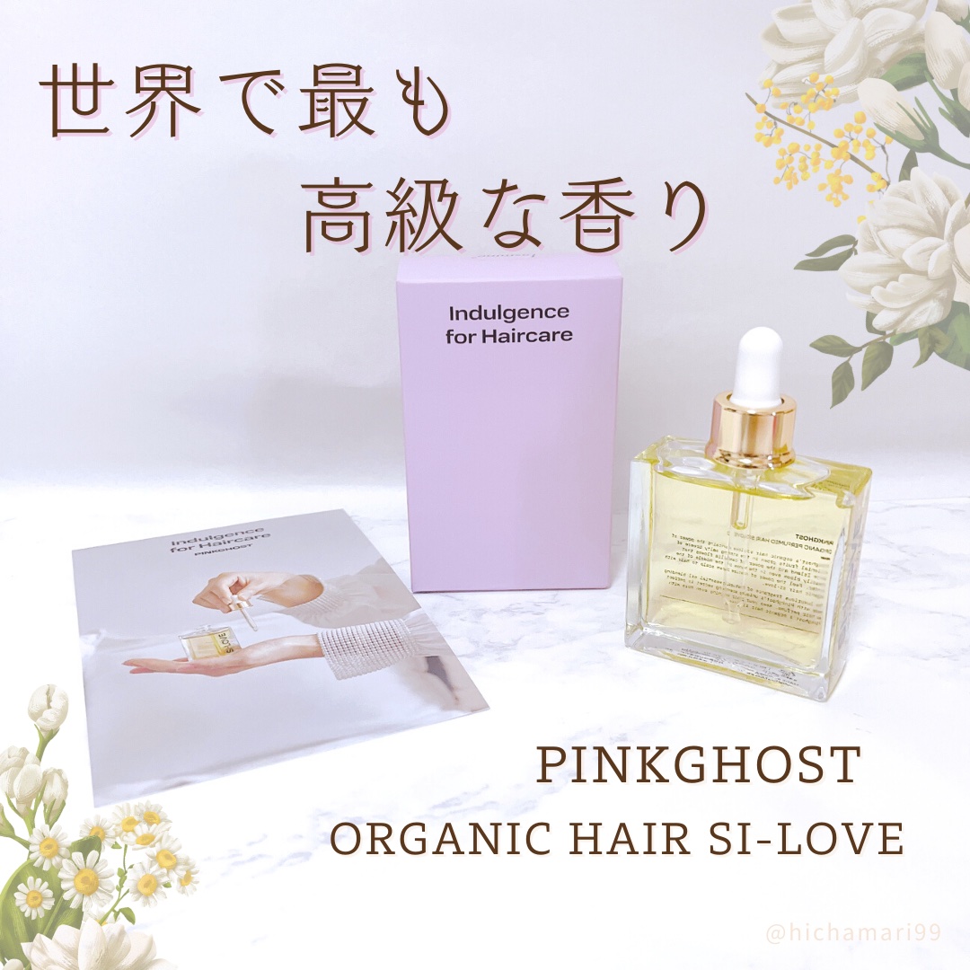オーガニックヘアシロップ/PINKGHOST/ヘアオイルを使ったクチコミ（1枚目）