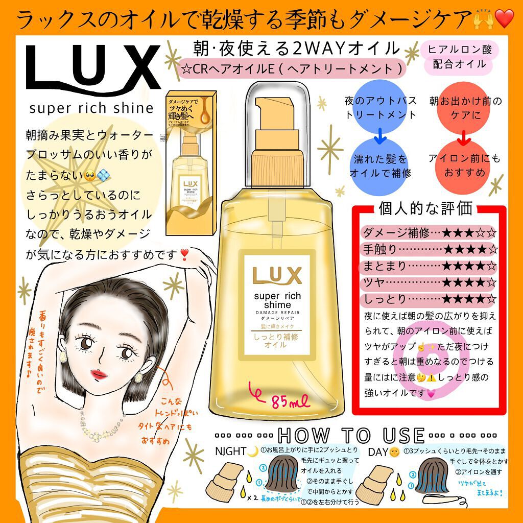 スーパーリッチシャイン ダメージリペア リッチ補修オイル/LUX/ヘアオイルを使ったクチコミ（1枚目）