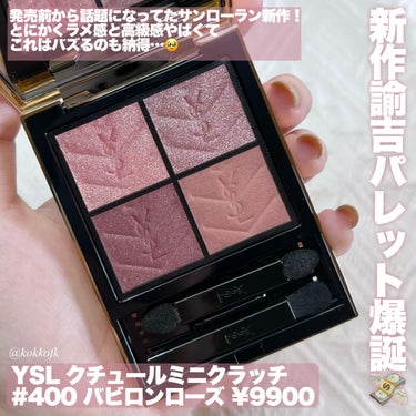 クチュール ミニ クラッチ/YVES SAINT LAURENT BEAUTE/パウダーアイシャドウを使ったクチコミ（2枚目）