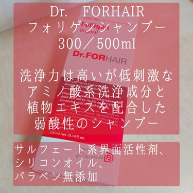 Dr.FORHAIR フォリゲン シャンプー／トリートメントのクチコミ「Dr.FORHAIR／ドクターフォーヘアー
フォリゲン シャンプー

抜け毛、猫毛、頭頂部のボ.....」（2枚目）