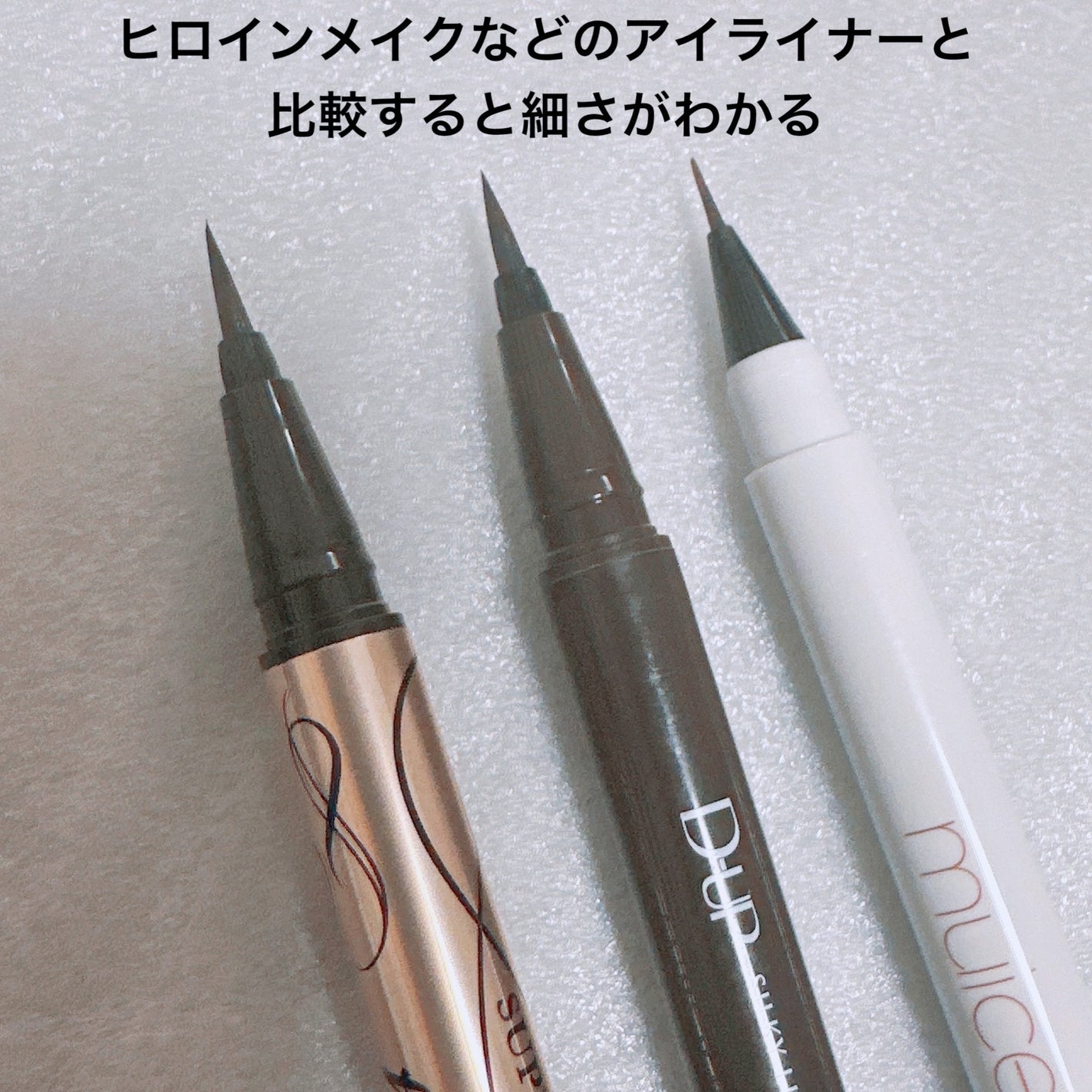 シリライナー/muice/リキッドアイライナーを使ったクチコミ(3枚目)