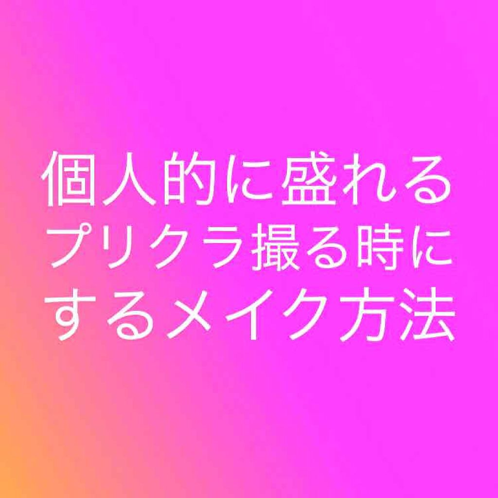 ðã«ãªã³ð on LIPS ãå人çã«ãããªã¯ã©æ®ã£ãæã«çãããªã£ãŠæã£ãã¡ã€ã¯æ¹æ³ãã玹..ãïŒ1æç®ïŒ