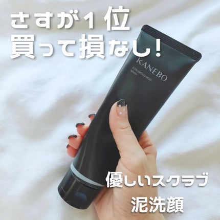 スクラビング マッド ウォッシュ/KANEBO/洗顔フォームを使ったクチコミ(1枚目)