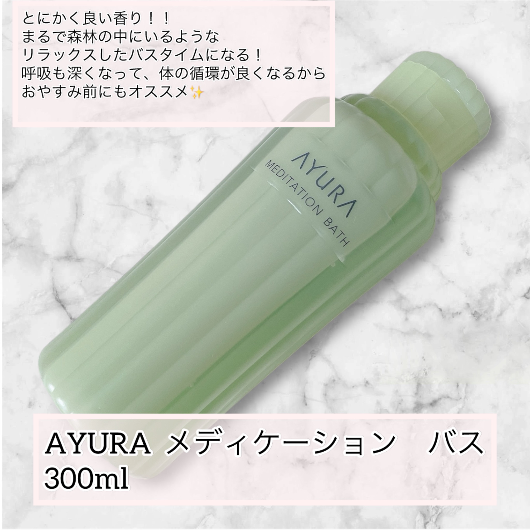 メディテーションバスｔ/AYURA/生薬系入浴剤を使ったクチコミ（2枚目）
