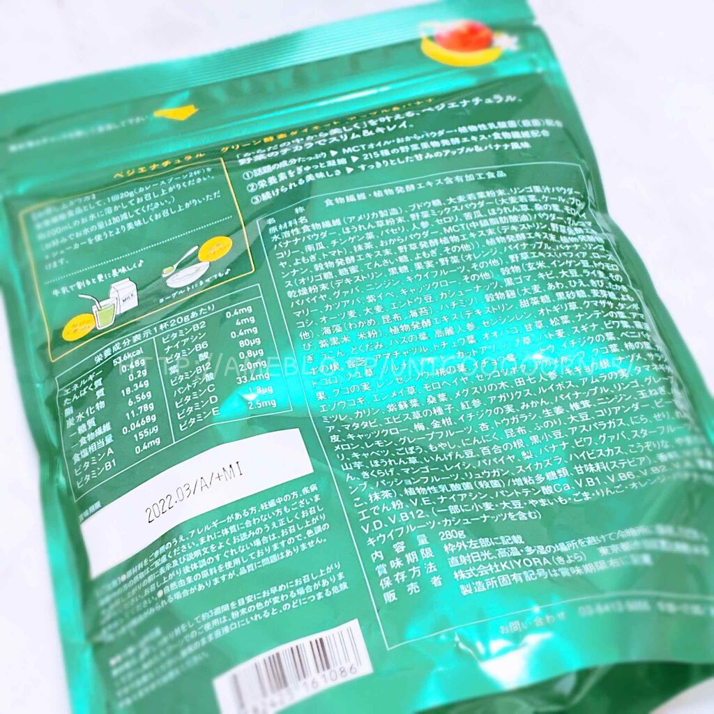 グリーン酵素ダイエット/vegie(ベジエ)/健康サプリメントを使ったクチコミ(2枚目)