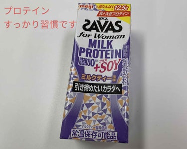 for woman MILK PROTEIN 脂肪0 +SOY/ザバス/ドリンクを使ったクチコミ（1枚目）