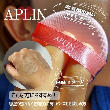 ピンクティーツリーカバーアップグロウクッション/APLIN/クッションファンデーションを使ったクチコミ(5枚目)
