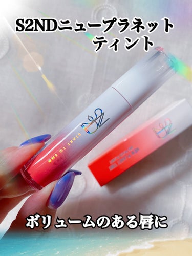 

🌺 S2NDニュープラネット　ティント


💋私が使っているのはピーチプラネット🍑とても発色が良くて、落ちにくいティント‼️

🌼スルスル唇に塗れてうるぷるちゅるん❤️しつこいけど本当に落ちにくくて