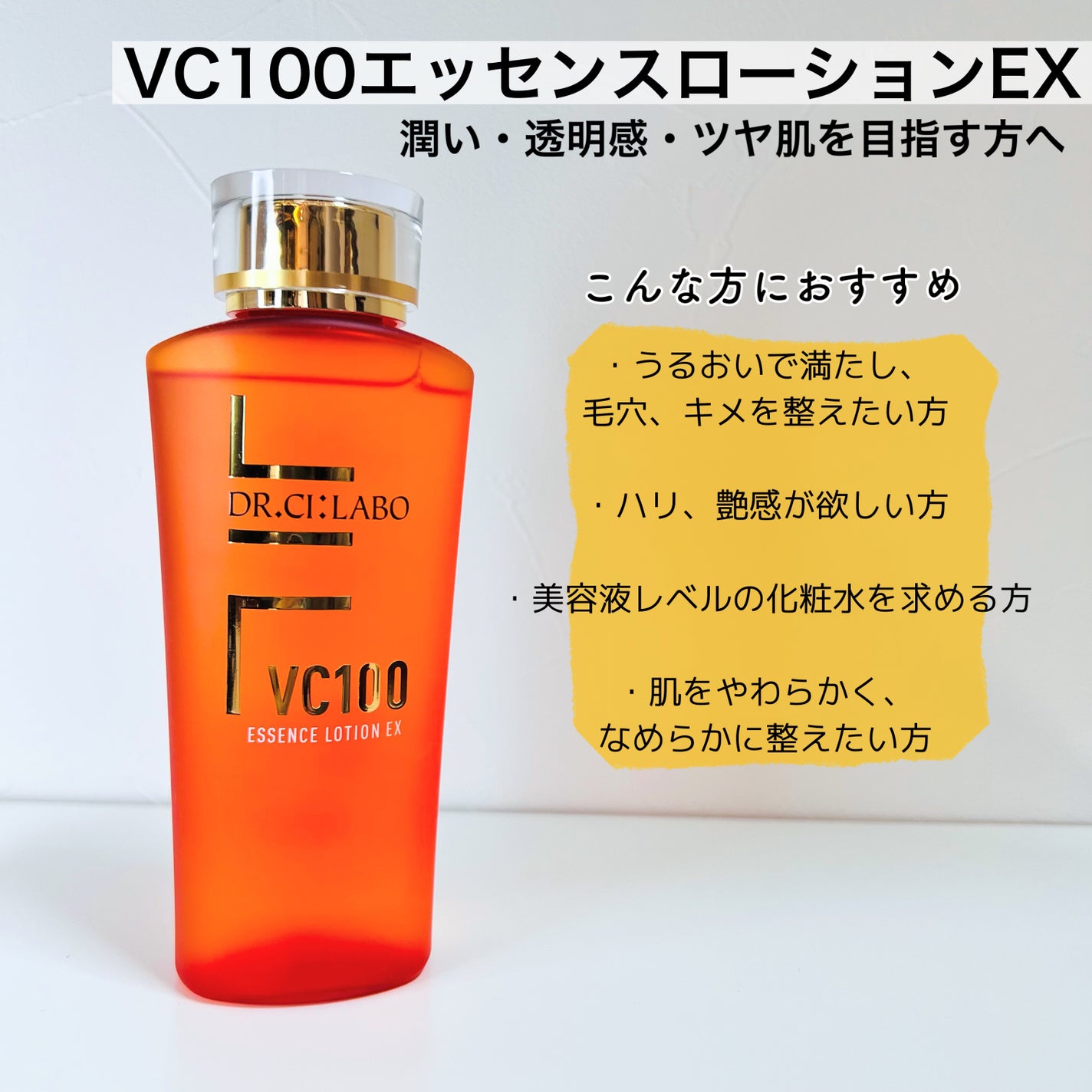 VC100エッセンスローション EX/ドクターシーラボⓇ/化粧水を使ったクチコミ(3枚目)
