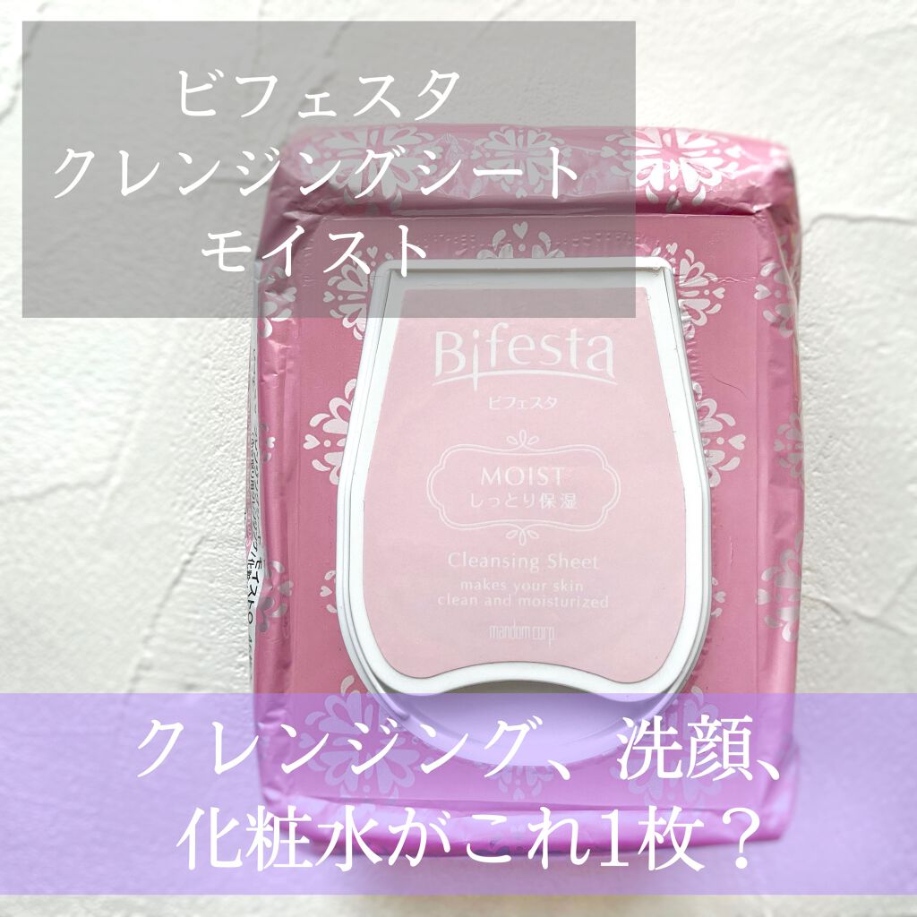 ミセラークレンジングシート セラムモイスト/ビフェスタ/クレンジングシートを使ったクチコミ(1枚目)