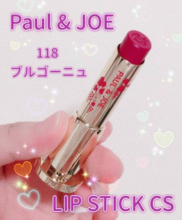 リップスティック CS 117 ワインクーラー/PAUL & JOE BEAUTE/口紅を使ったクチコミ（1枚目）