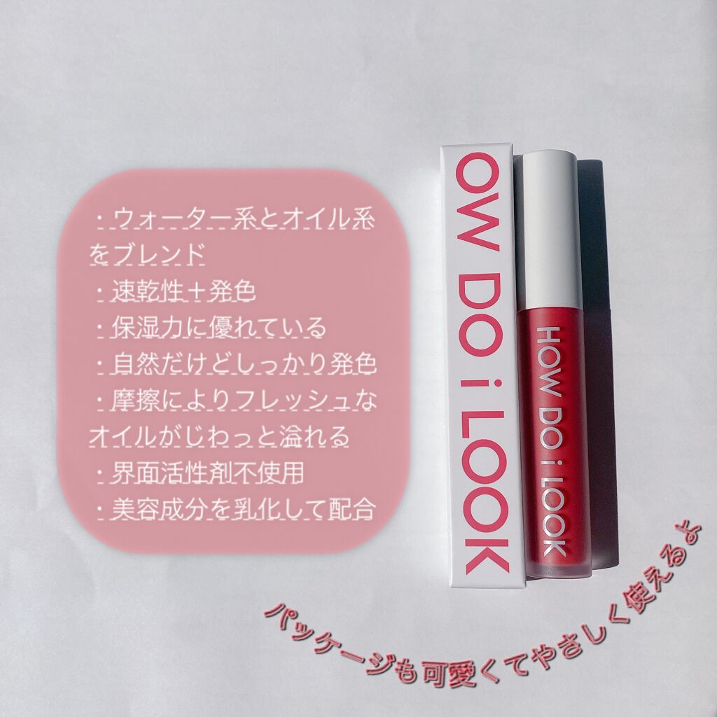 エマルジョンリップティント 004/HOWDOiLOOK/リップティントを使ったクチコミ（1枚目）