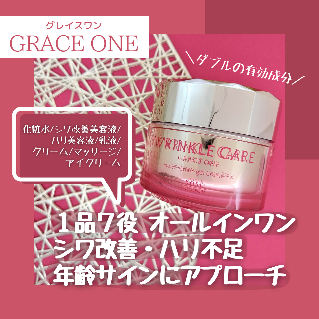 グレイスワン リンクルケア　リンクルリフトジェル【医薬部外品】/グレイスワン/オールインワン化粧品を使ったクチコミ（1枚目）