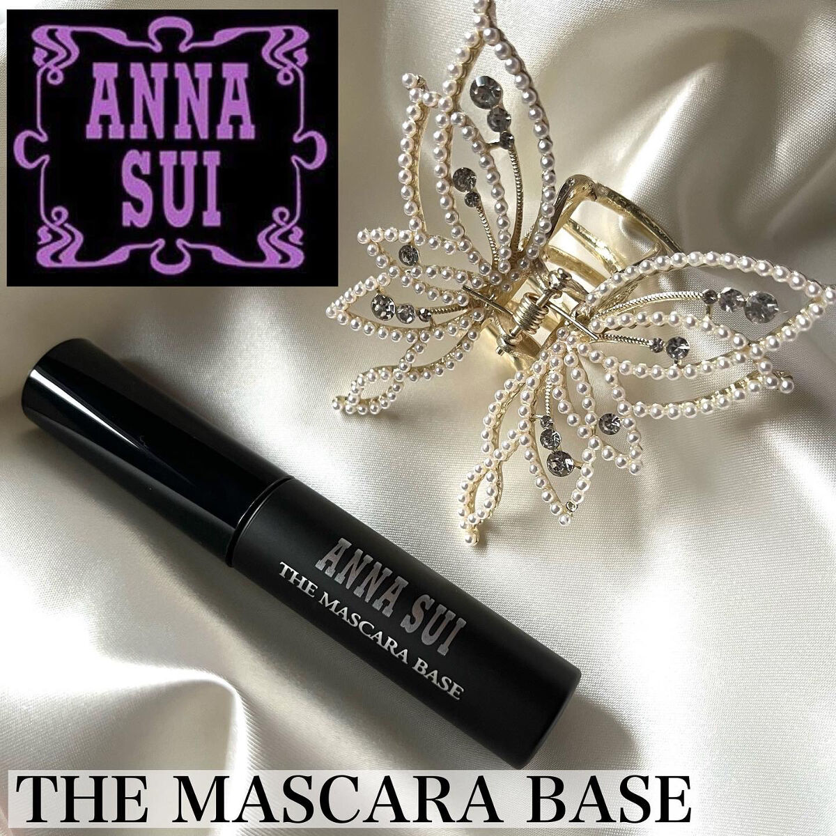 ザ マスカラ ベース/ANNA SUI/マスカラ下地を使ったクチコミ（1枚目）