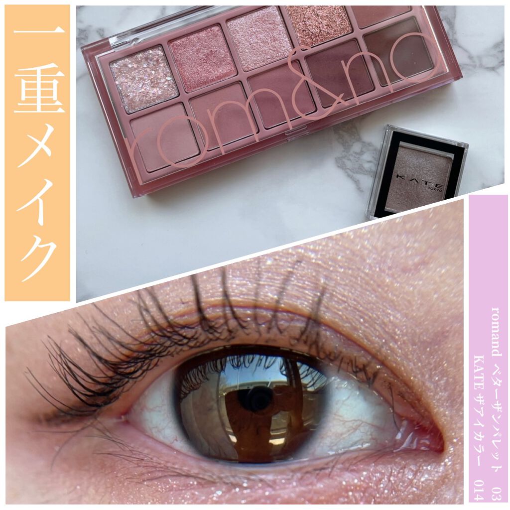 ケイト ザ アイカラー/KATE/単色アイシャドウを使ったクチコミ（1枚目）