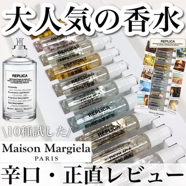 レプリカ オードトワレ ビーチ ウォーク/MAISON MARTIN MARGIELA PARFUMS/香水(レディース)を使ったクチコミ（1枚目）