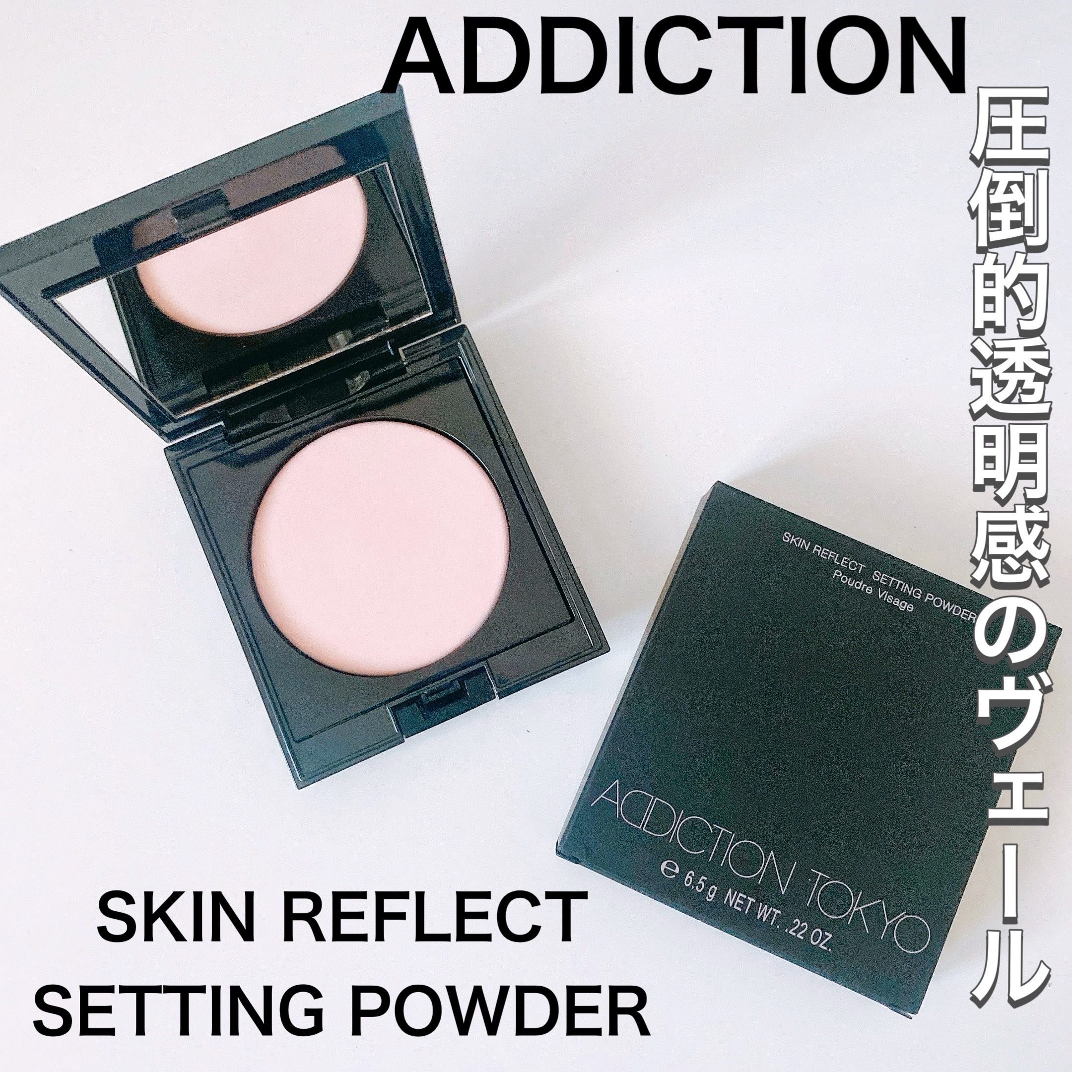 アディクション スキンリフレクト セッティングパウダー/ADDICTION/プレストパウダーを使ったクチコミ（1枚目）