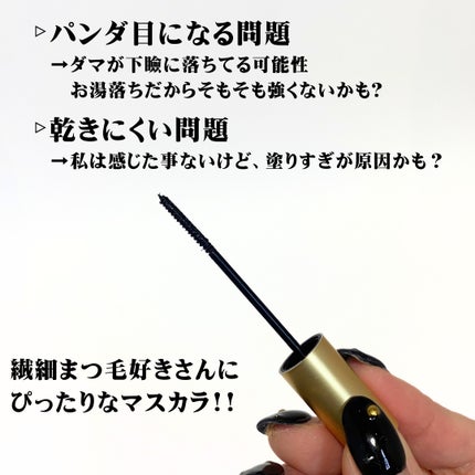 オールデイ スキニー アンド ロングマスカラ/Milk Touch/マスカラを使ったクチコミ(6枚目)