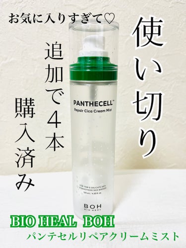 パンテセルリペアシカクリームミスト/BIOHEAL BOH/ミスト状化粧水を使ったクチコミ（1枚目）