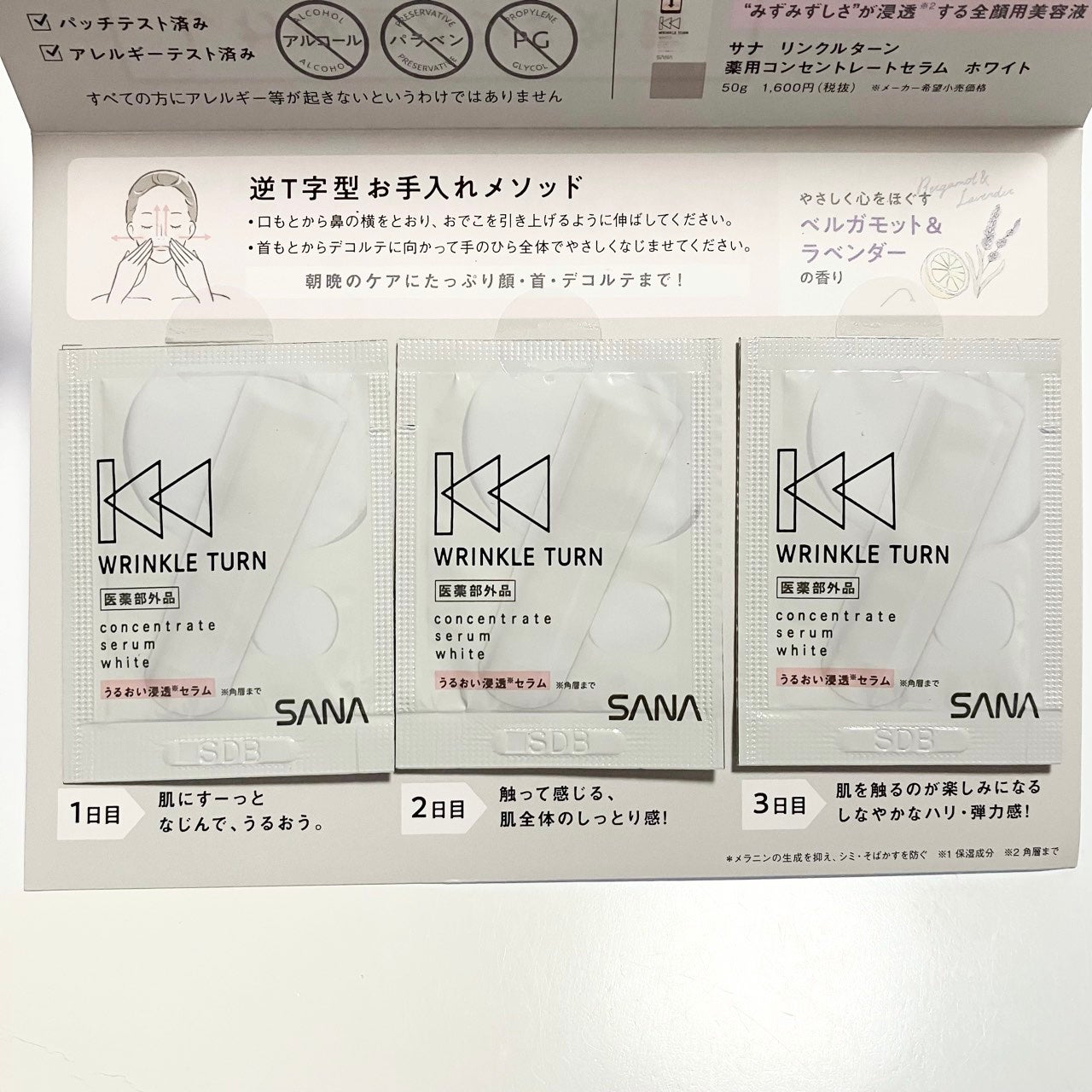 薬用コンセントレートセラム ホワイト/サナ リンクルターン/美容液を使ったクチコミ(5枚目)