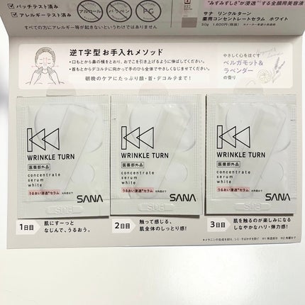 薬用コンセントレートセラム ホワイト/サナ リンクルターン/美容液を使ったクチコミ(5枚目)