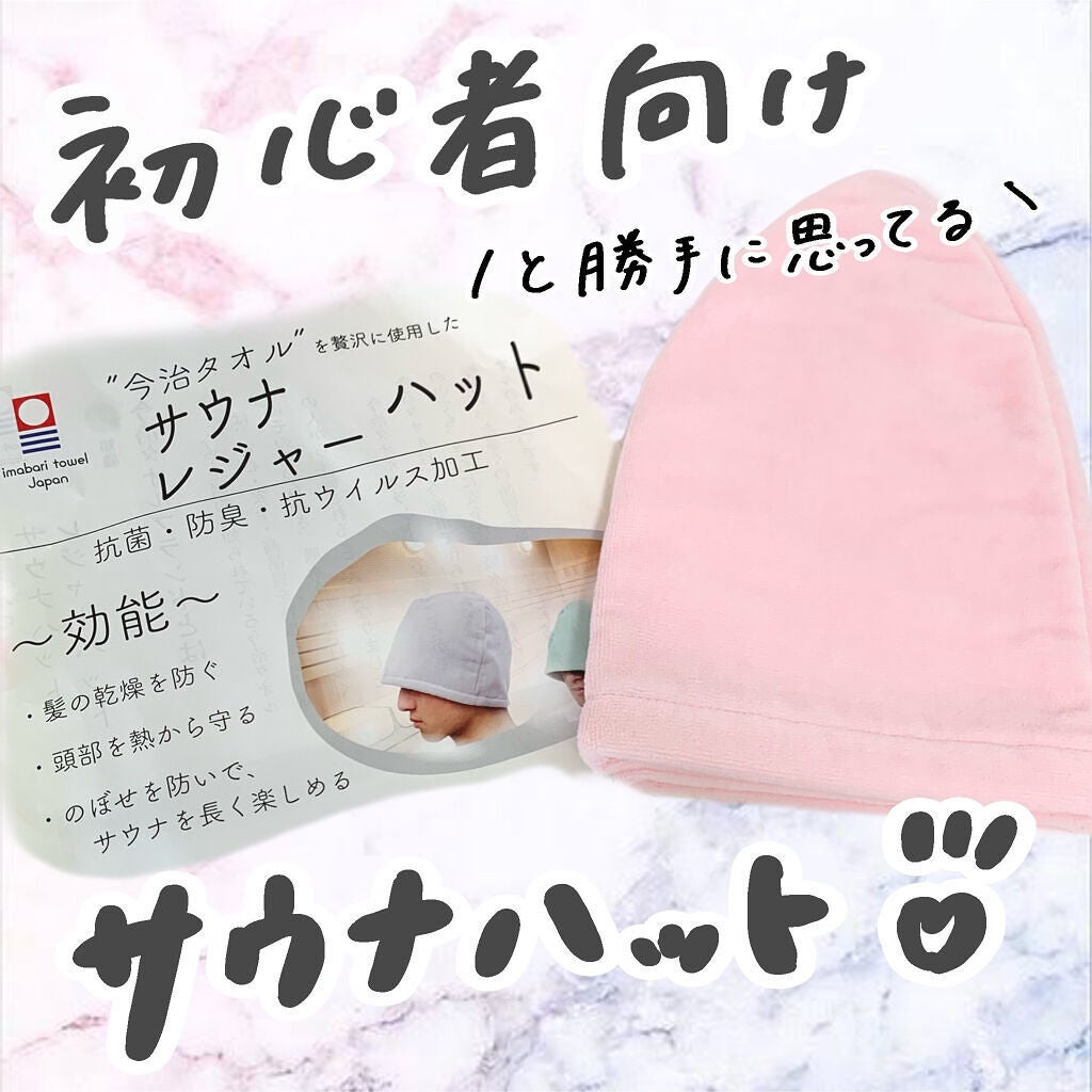 リーサン on LIPS 「サウナ初心者にオススメしたいサウナハット🧖♀️💓私も去年の9..」(1枚目)