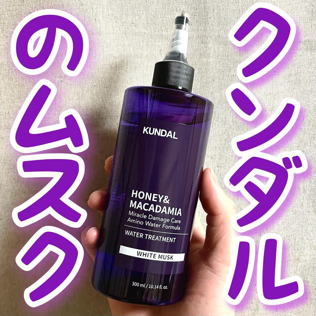 H&Mウォータートリートメント/KUNDAL/洗い流すヘアトリートメントを使ったクチコミ(1枚目)