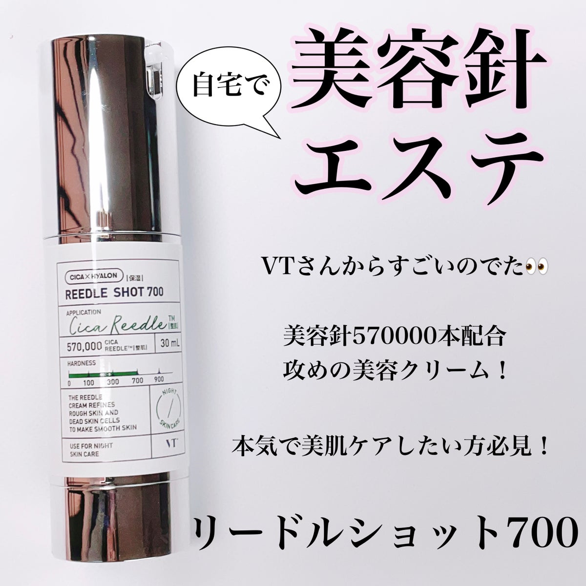 VT ニードルショット700 フルサイズ - 美容液