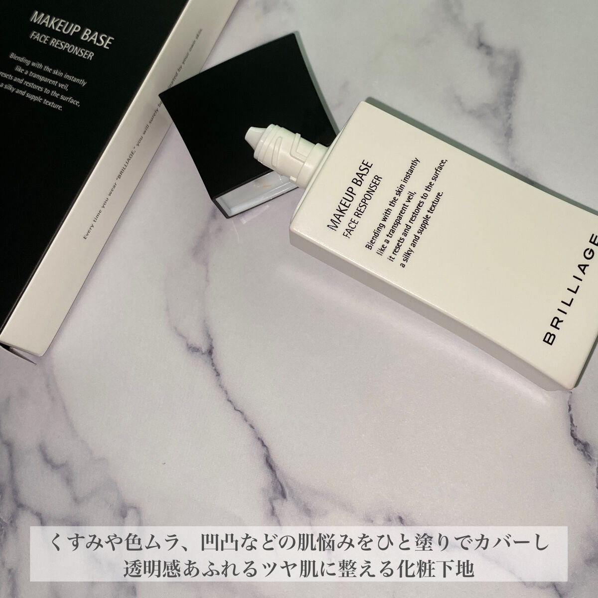 メイクアップベース フェイスレスポンサー/ブリリアージュ/化粧下地を使ったクチコミ（3枚目）
