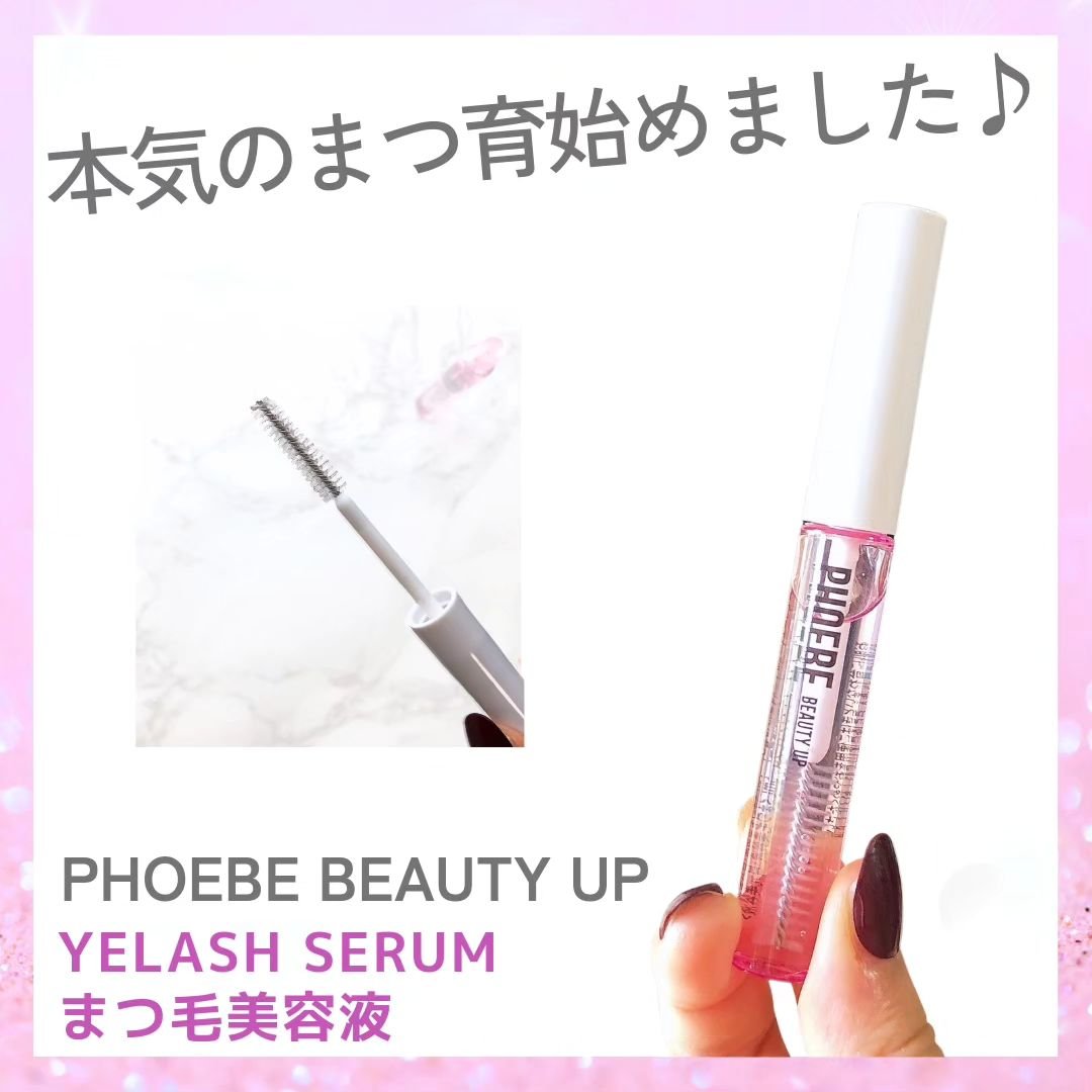 アイラッシュセラム/PHOEBE BEAUTY UP/まつげ美容液を使ったクチコミ（1枚目）