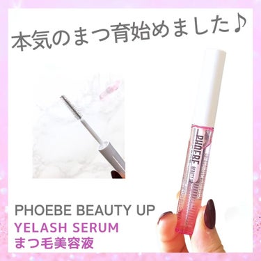 アイラッシュセラム/PHOEBE BEAUTY UP/まつげ美容液を使ったクチコミ（1枚目）