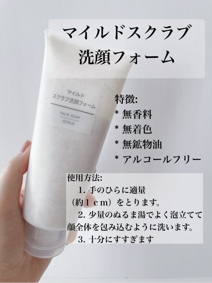 マイルドスクラブ洗顔フォーム/無印良品/スクラブ・ゴマージュを使ったクチコミ(3枚目)